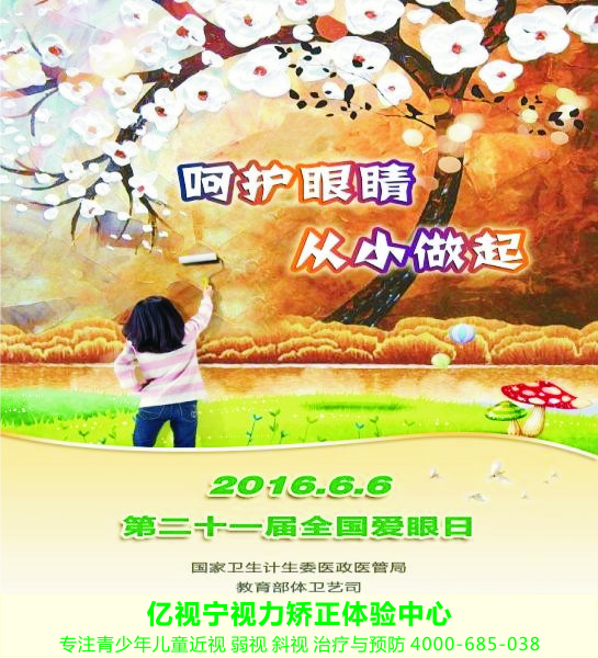 億視寧視力矯正視力恢復(fù)加盟案例列表（圖）_1