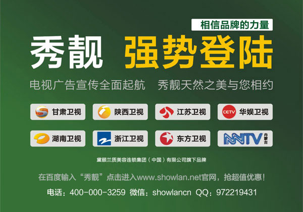 美容院整店加盟怎么選擇【秀靚0加盟】（圖）_1