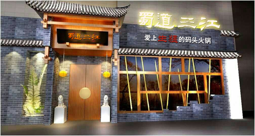 蜀道三江火鍋成都靜居寺店即將驚艷呈現(xiàn)。20家小型火鍋店覆蓋成都打造樣板片區(qū)。_1