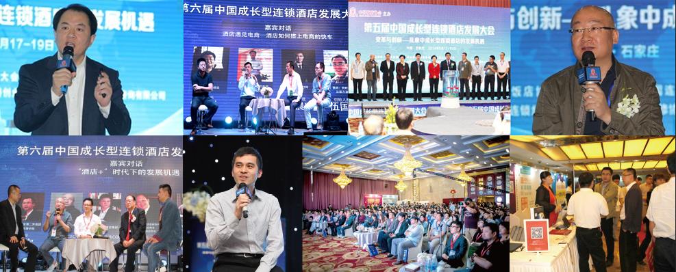 第七屆中國連鎖酒店發(fā)展大會邀請函（圖）_1