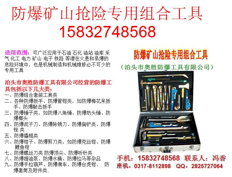 河南EX-ASZHKSQX19/28/36/47/50防爆礦山搶險(xiǎn)專用組合工具_(dá)1