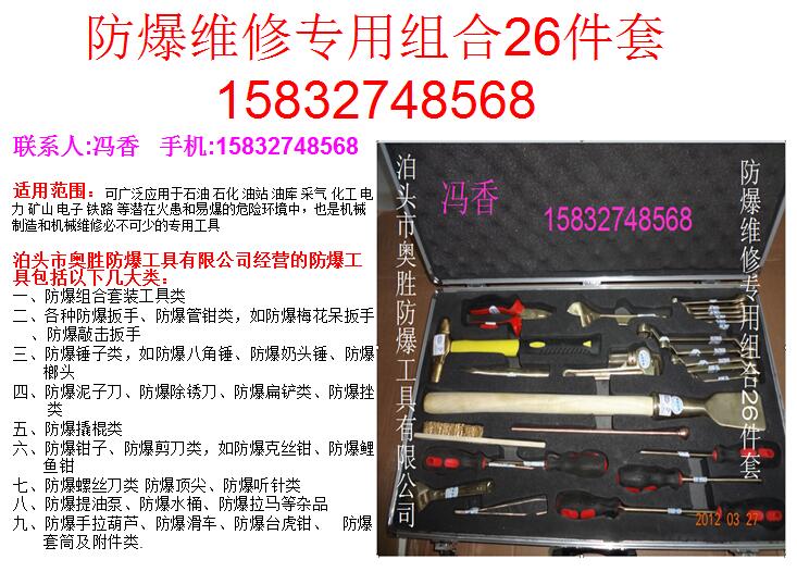 西藏EX-ASZHYKZY19/28/36/47/50防爆油库专用组合工具箱_10