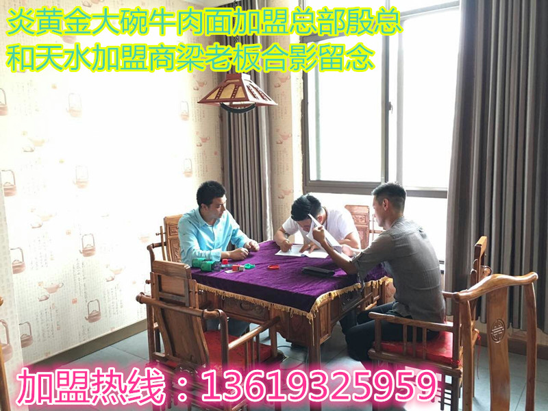 蘭州牛肉面加盟/蘭州正宗拉面加盟/蘭州牛肉面加盟哪家好/蘭州金大碗牛肉面加盟(首選)炎黃金大碗(圖)_4