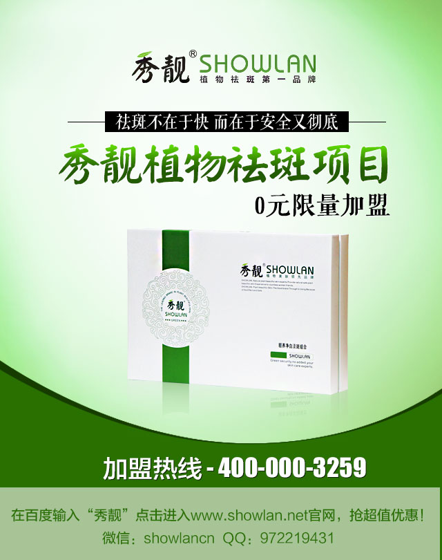 美容院加盟選擇很關(guān)鍵【秀靚】（圖）_1