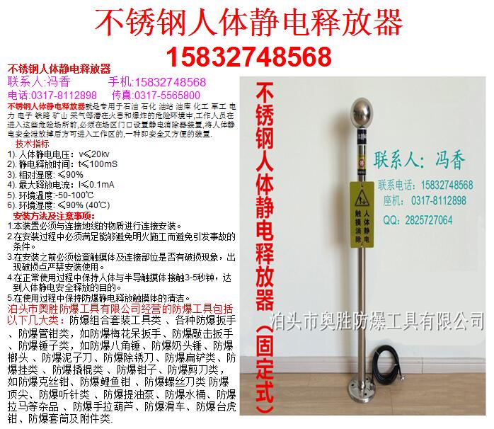 黑龍江勝防ASEX-BXG不銹鋼人體靜電釋放器_1