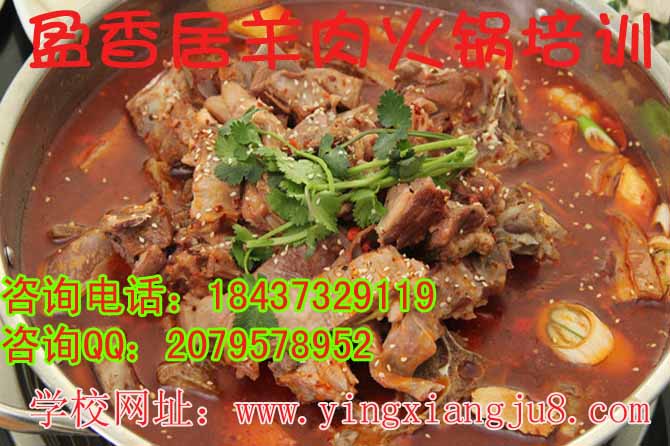 大同胡羊排的配方學(xué)習(xí)學(xué)銅鍋涮羊肉教紅燜羊肉做法配方羊蝎子火鍋培訓(xùn)加盟（圖）_1