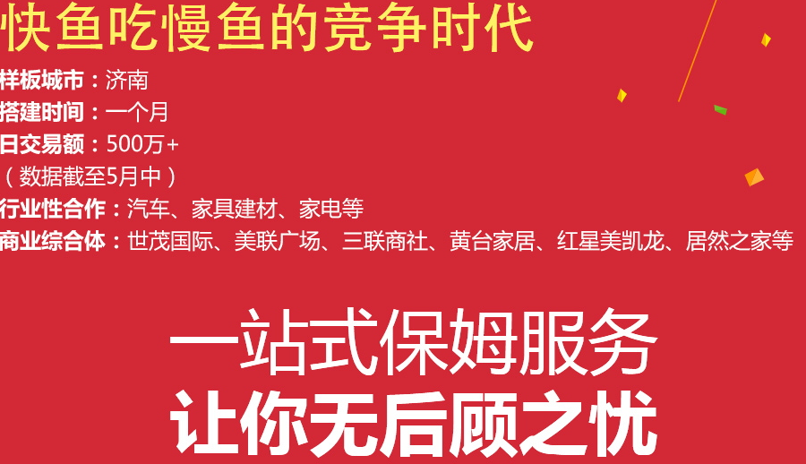 万商惠电商平台加盟怎么样_万商惠电商平台加盟优势_万商惠电商平台加盟条件_6