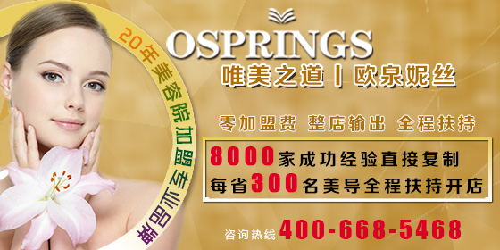 美容院加盟那個(gè)牌子利潤(rùn)高？_1