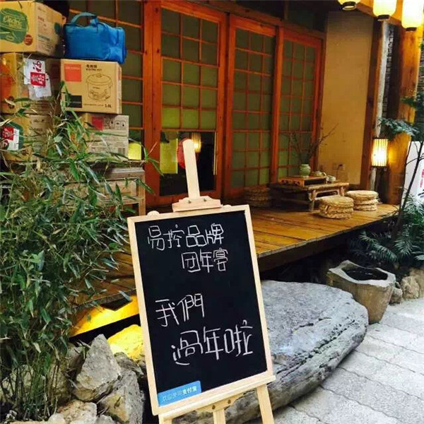 2015年易控品牌公司團年宴（圖）_1