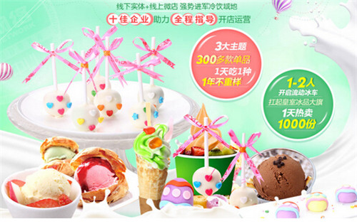 北京加盟冰激凌店多少钱 诺恋花式冰淇淋加盟店（图）_2
