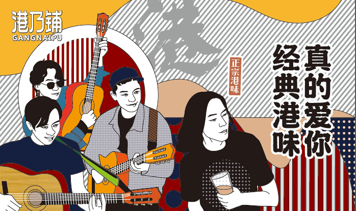 港乃鋪－港式飲品連鎖項(xiàng)目（圖）_1