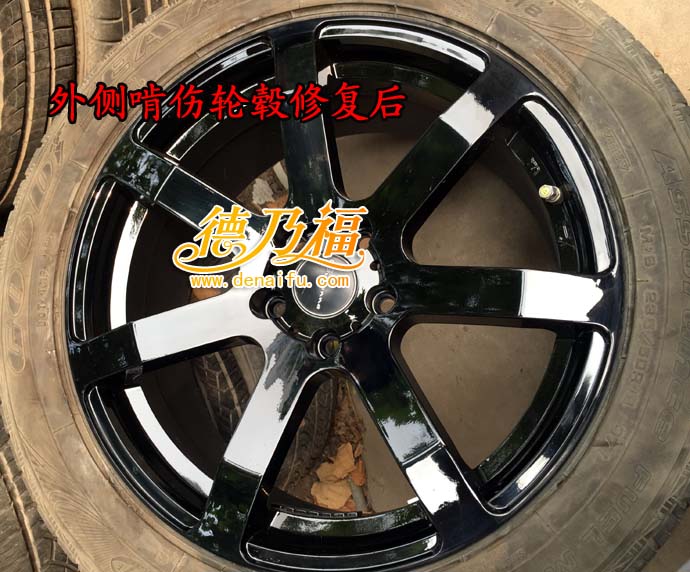 德乃福為輪胎硬傷修復(fù)，輪轂斷裂變形修復(fù)_3
