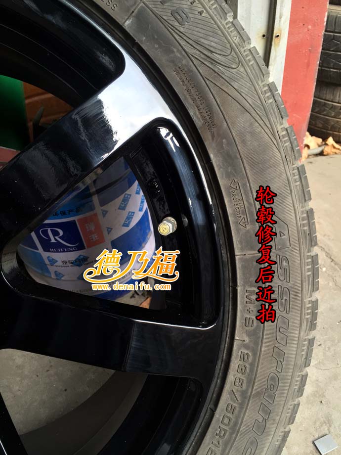 德乃福為輪胎硬傷修復(fù)，輪轂斷裂變形修復(fù)_4
