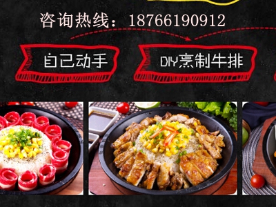 开韩式铁板饭店投资多少_1