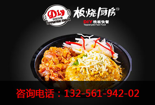 铁板炒饭店加盟费多少（图）_3