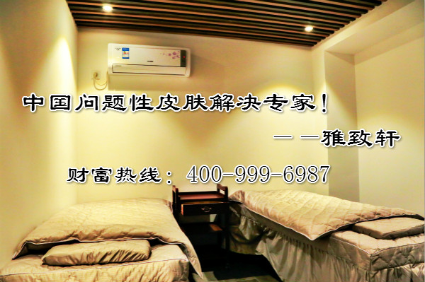 知名品牌美容院連鎖加盟哪個(gè)好【0元加盟雅致軒】_2