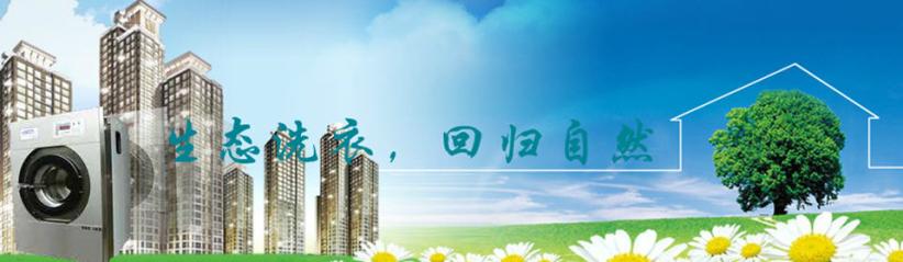 歐美奇干洗加盟連鎖店全國招商_1