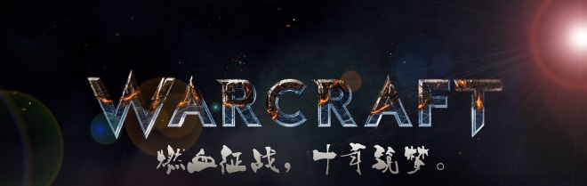 如果沒有魔獸，世界不會這么大_1