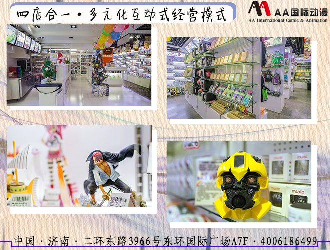 開一家動(dòng)漫周邊店應(yīng)該怎么經(jīng)營(yíng)_2
