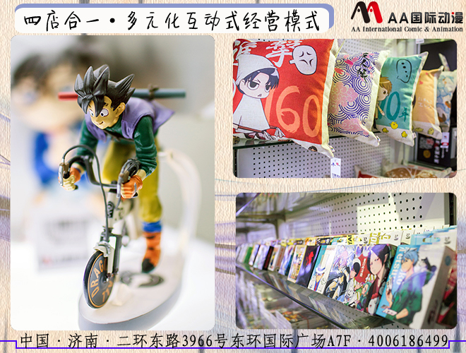 AA國際動漫：動漫連鎖店選址有技巧_2