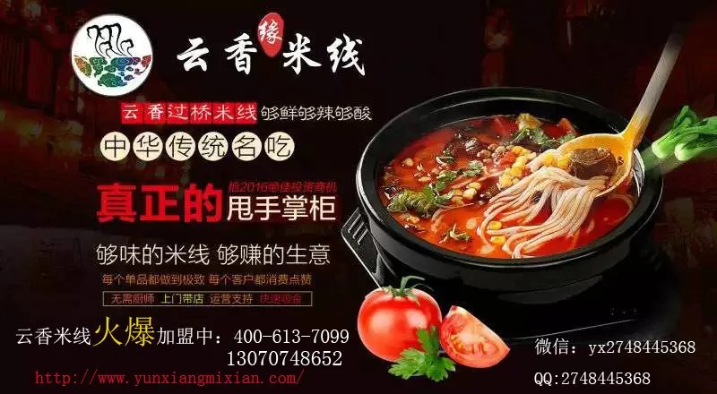 米線(xiàn)加盟-云香米線(xiàn)加盟 400-613-7099_1