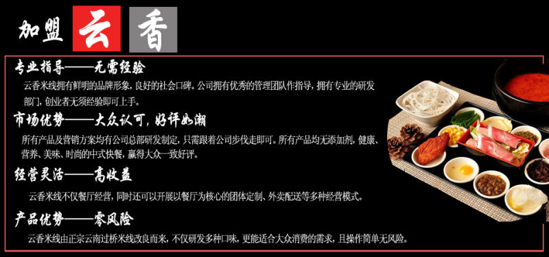 米線(xiàn)加盟-云香米線(xiàn)加盟 400-613-7099_2