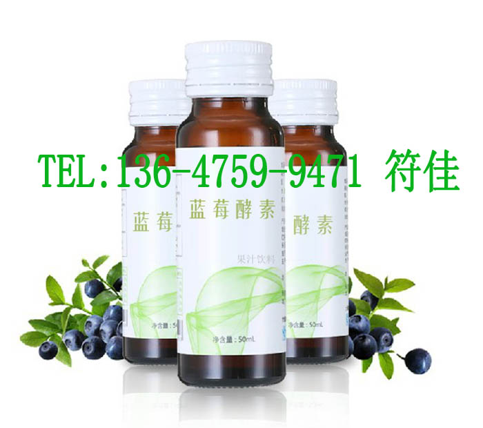 酵素飲品oem/odm/50ml藍(lán)莓酵素口服飲品代加工廠（圖）_2