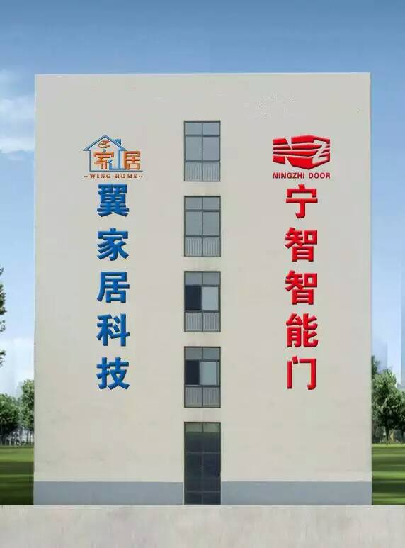 寧智智能門(mén)6月18號(hào)全國(guó)招商峰會(huì)正在籌備中?。▓D）_1