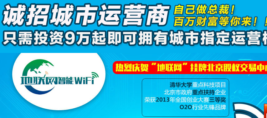 地联网智能wifi加盟连锁,地联网智能wifi加盟多少钱_1