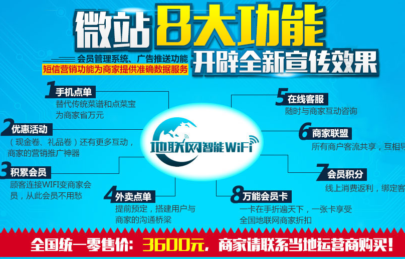 地联网智能wifi加盟连锁,地联网智能wifi加盟多少钱_8