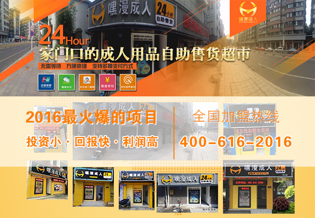 雙清嘿漫成人用品自動自助售貨機店加盟_2