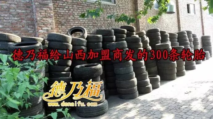德乃福二手輪胎發(fā)貨山西_1