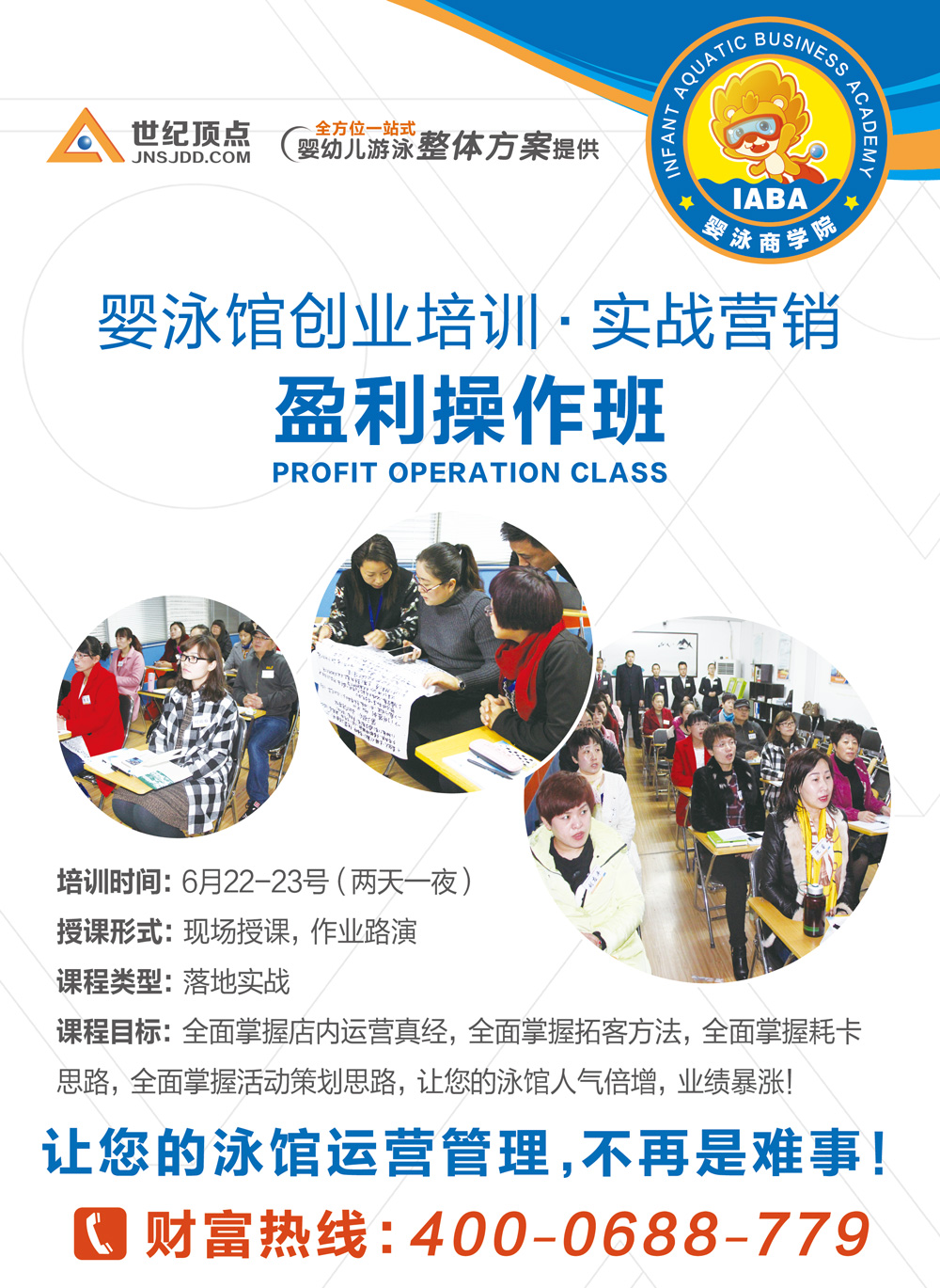 嬰幼兒游泳館加盟運營方案就找世紀頂點_1