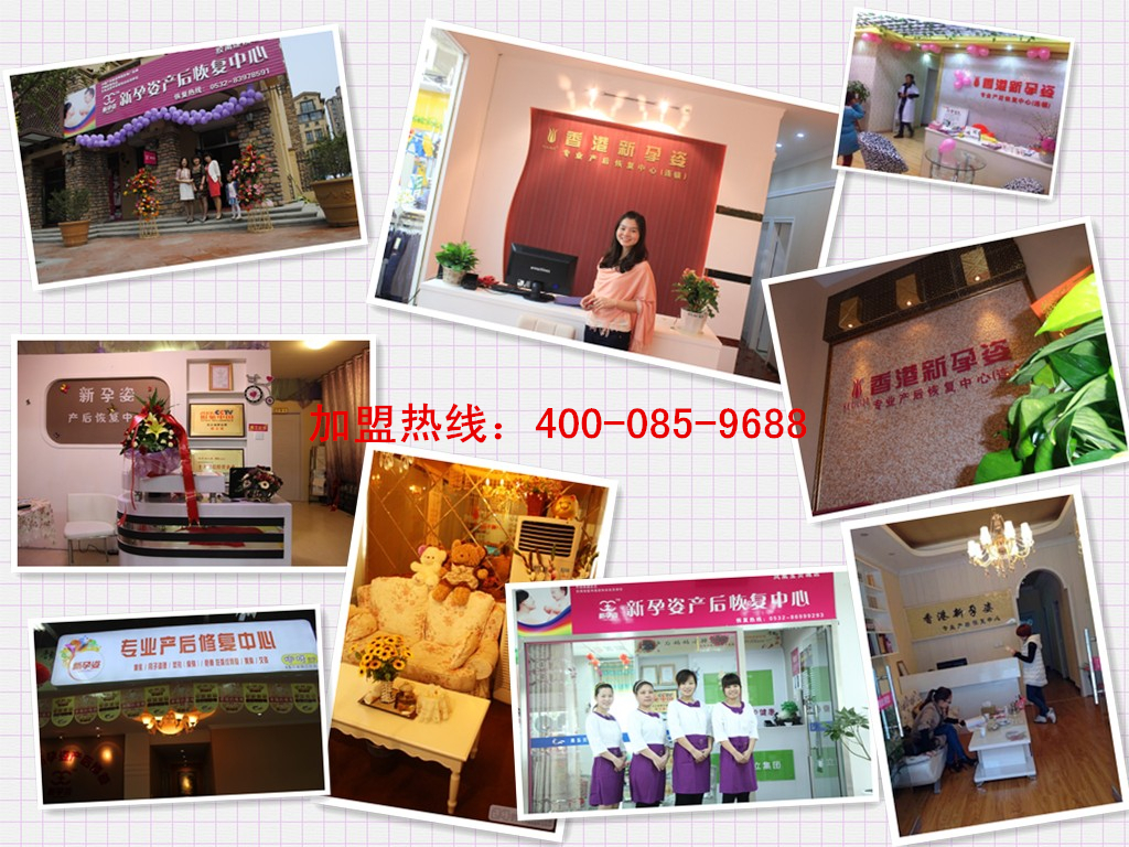 好項目新孕姿產(chǎn)后恢復(fù)加盟 不容錯過_1