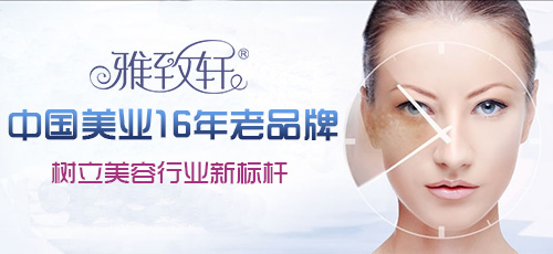 商丘美容院加盟品牌哪個(gè)好【雅致軒中藥植物制劑】_2