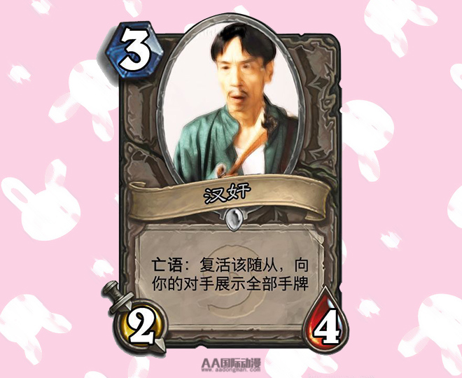 無(wú)責(zé)任開(kāi)腦洞——玩家DIY超搞笑卡牌_17