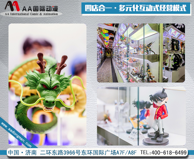 AA國際動漫：開動漫玩具店做好準(zhǔn)備工作_2