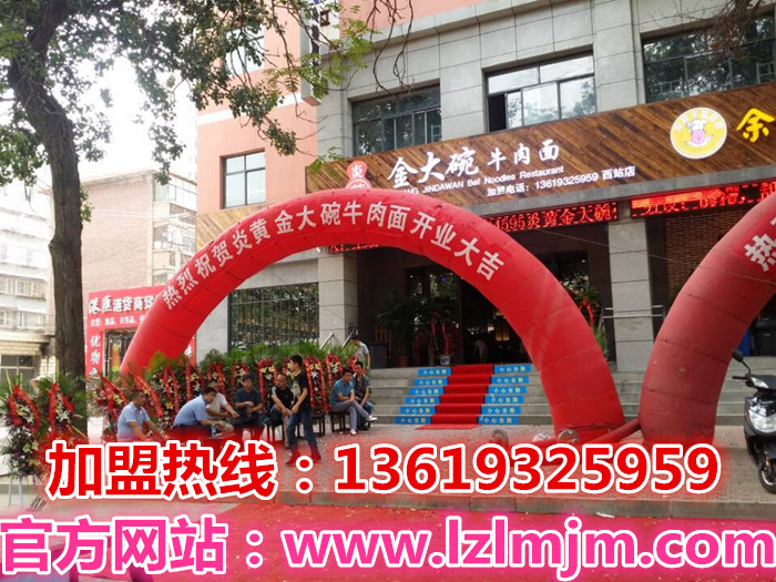 蘭州牛肉面加盟推薦品牌/怎么加盟蘭州拉面(百度推薦)蘭州炎黃金大碗牛肉面加盟(圖)_1