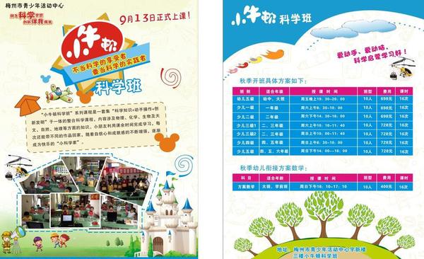 小牛顿科学启蒙教育加盟_小牛顿科学启蒙教育加盟店_小牛顿科学启蒙教育加盟流程_小牛顿科学启蒙教育加盟费多少_3