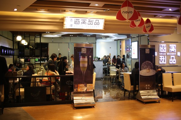 酒窝甜品加盟_酒窝甜品加盟店_酒窝甜品加盟流程_酒窝甜品加盟费多少_3