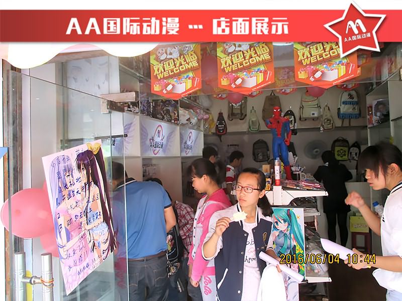 動漫加盟店連鎖經(jīng)營要注意_2