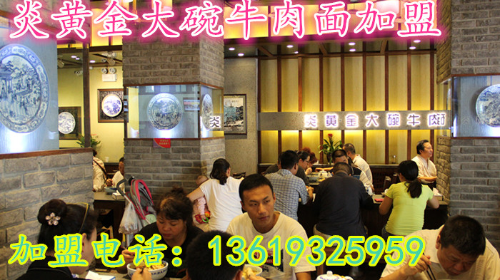 蘭州牛肉面加盟哪家強_3