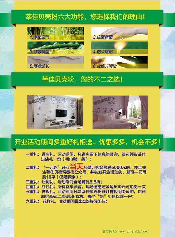 熱烈慶祝莘佳貝殼粉華麗綻放內(nèi)蒙古赤峰市，開(kāi)業(yè)慶典6月10日啟動(dòng)（圖）_7