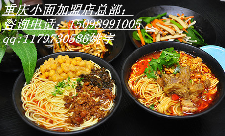 重慶小面加盟學習，加盟一個重慶小面店_1