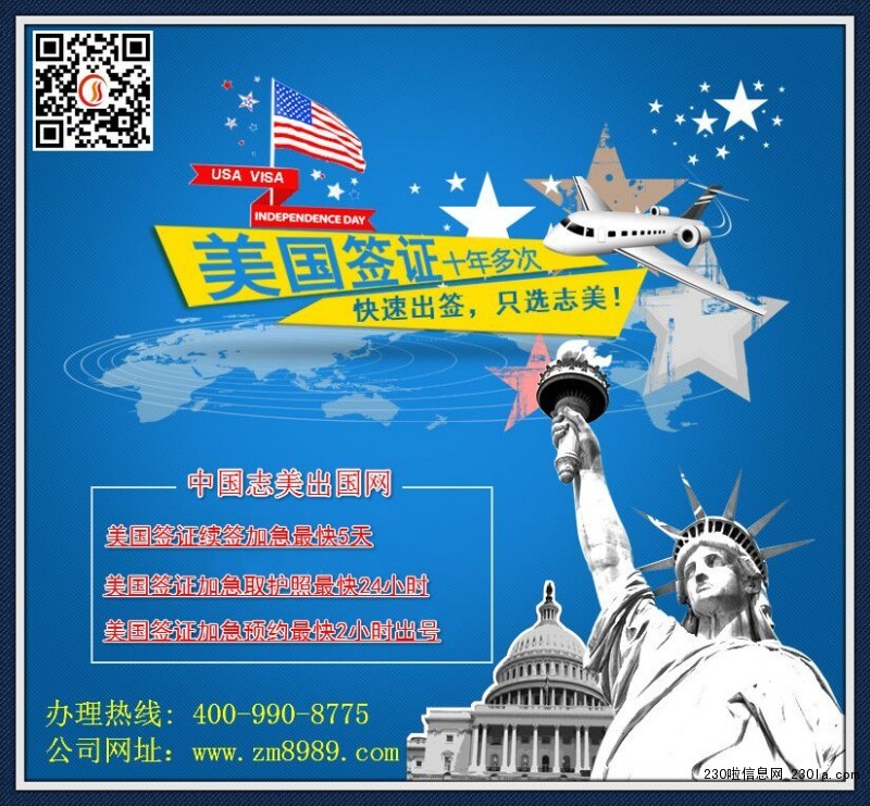 加急預(yù)約美國面簽時間最快一天進使館面簽?。▓D）_3