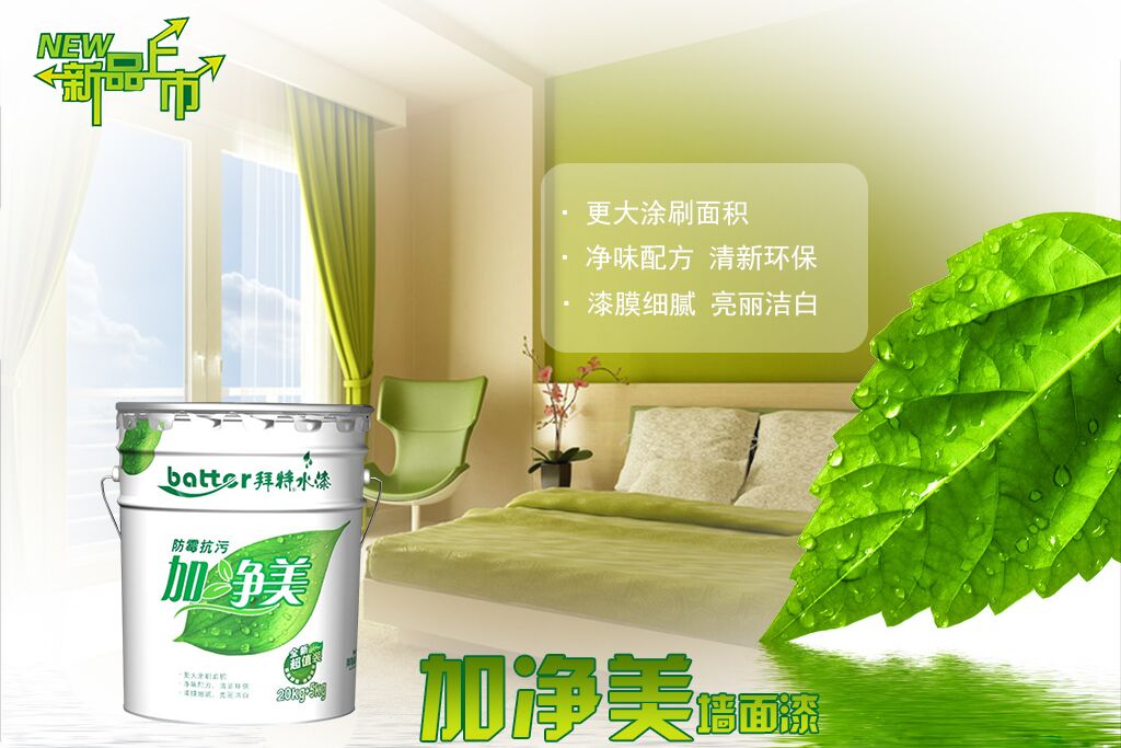 黑龍江大興安嶺松嶺新林呼中水性漆代理：涂的是色彩，裝的是家居_1