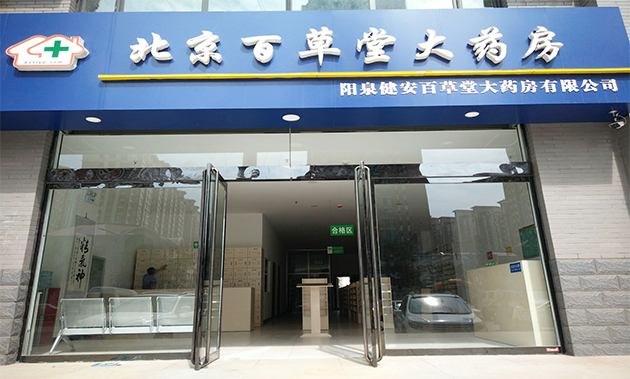 藥店的裝飾（圖）_1