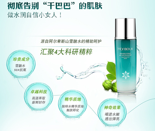 蒙投麗雪雪融乳－徹底告別“干巴巴”肌膚_1