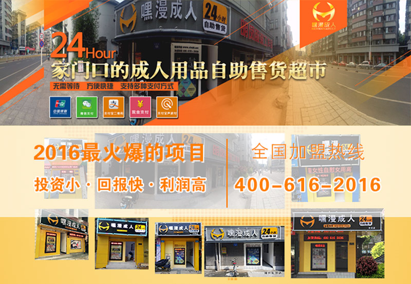 資陽嘿漫成人用品自助售貨機店加盟熱門品牌招商！_1