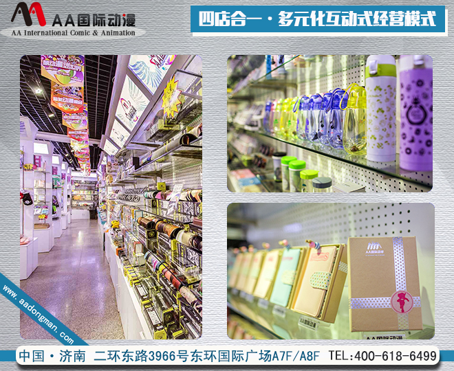 AA國(guó)際動(dòng)漫：開(kāi)動(dòng)漫店的具體步驟_1